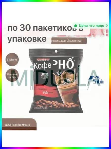 24 г для дома Растворимый кофейный напиток 3в1 с сгущенным молоком 24 г для дома