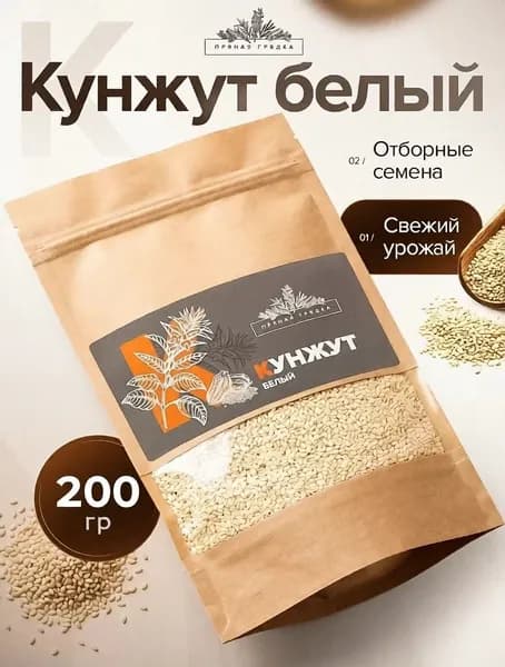 Кунжут семена белый, 200 гр.