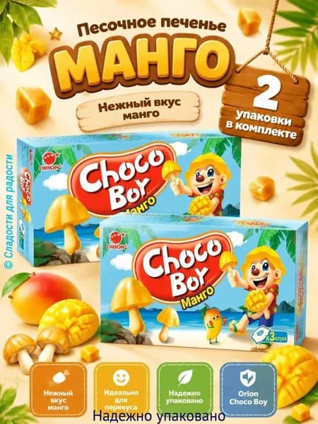 Choco Boy Печенье грибочки манго 2 шт
