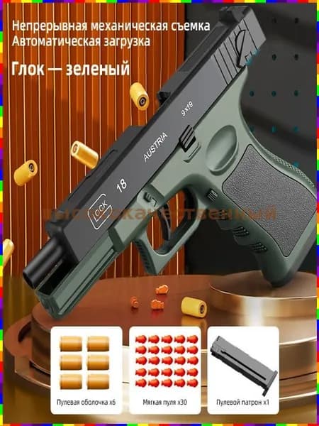 Детский игровой пистолет в стиле Glock