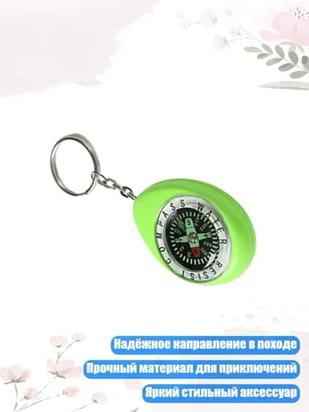 Миниатюрный компас-брелок для исследователей и любителей активного отдыха, Зеленый