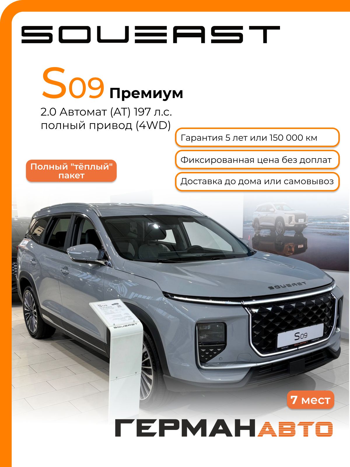 Автомобиль новый Soueast S09 2.0 Автомат (AT) 197 л.с. Полный привод (4WD) Премиум 2025 Светло-серый с черным салоном