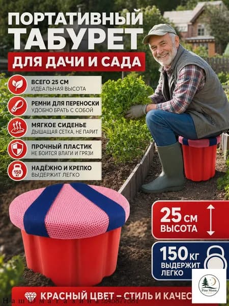 Садовый стул, ABS пластик, 25х25х25 см, 1 шт