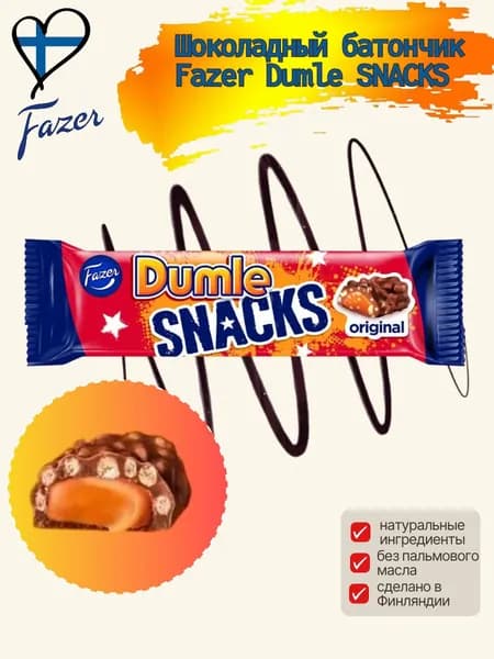 Шоколадный батончик Fazer Dumle Snacks, 40г (Финляндия)