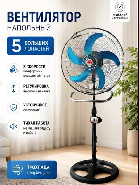 Синий Вентилятор напольный для дома