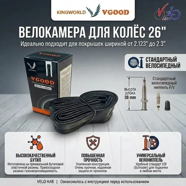 Vgood Велокамера, диаметр колеса:26-28 (дюймы)