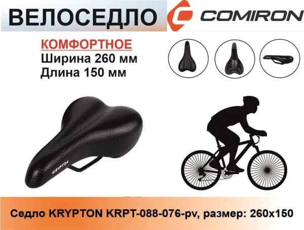 Седло для велосипеда MTB KRYPTON KRPT-088-076-pv, размер: 260x150