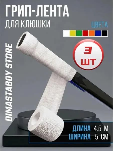 Лента для клюшек