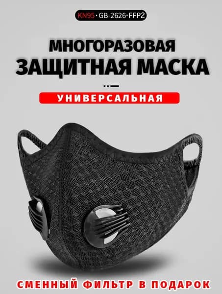 Фильтр для респиратора, маски, FFP1, размер 1, 1 шт.
