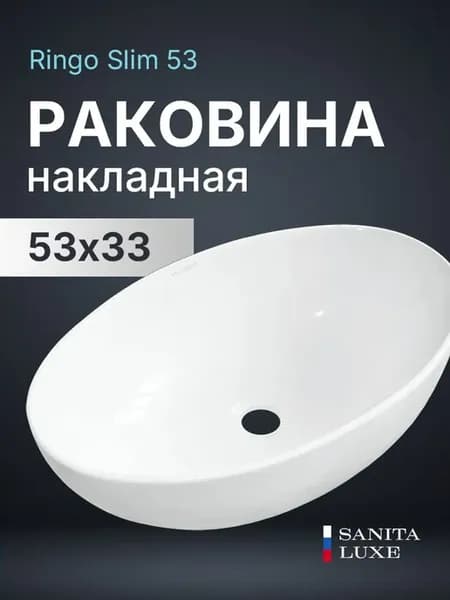 Раковина в ванную накладная Ringo Slim 53,2х33,3