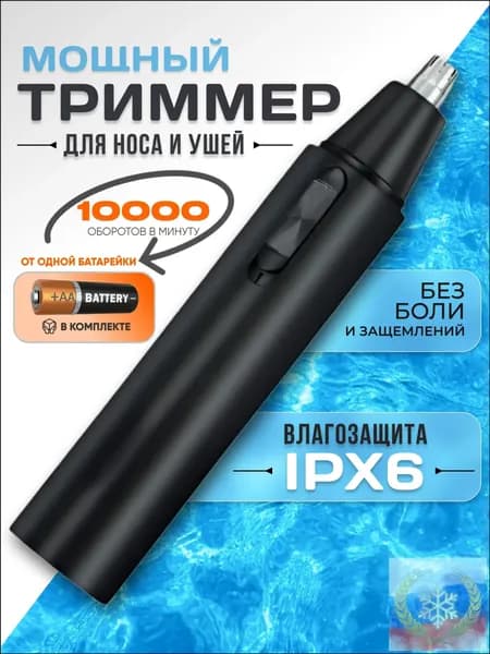 Spry Триммер для носа и ушей триммер2, кол-во насадок 1