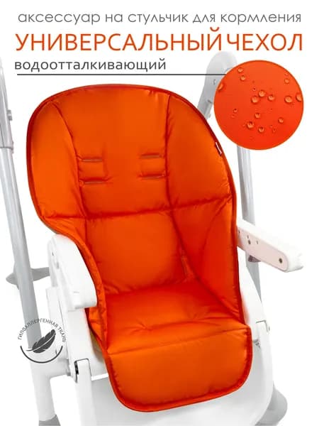 Чехол на стульчик для кормления "CherryMom"