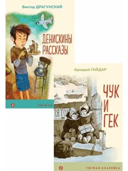 Вместе веселее. Комплект из 2-х книг
