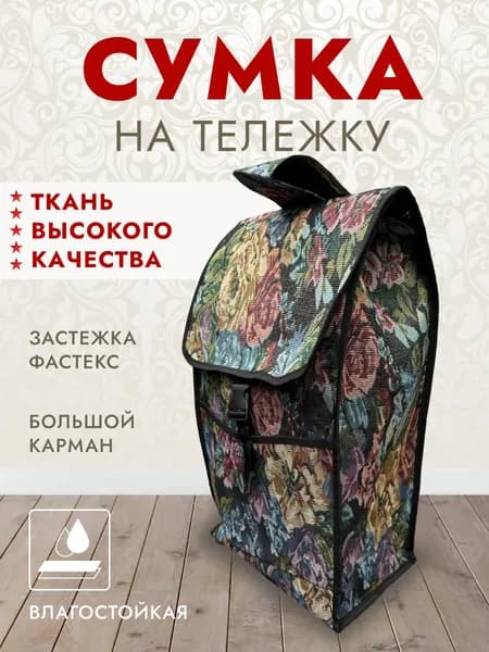 Hakim Shop Сумка тележка
