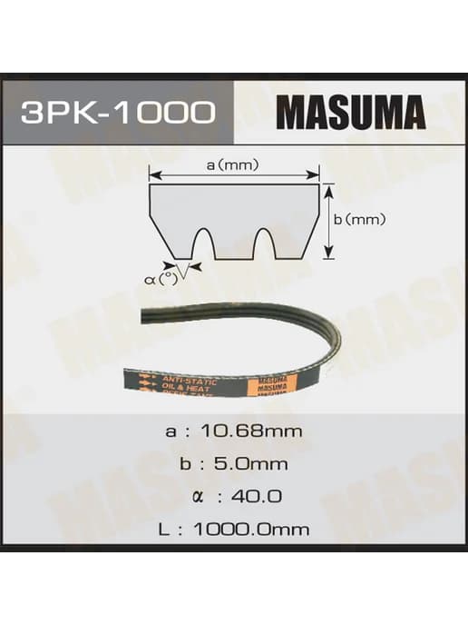 Ремень ручейковый 3PK-1000 Universal
