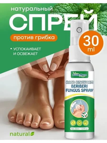 Девять спреев от грибковой терапии