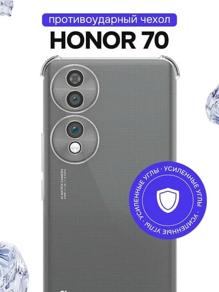 Противоударный чехол для Honor 70 с усиленными углами / Прозрачный силиконовый чехол на Хонор 70