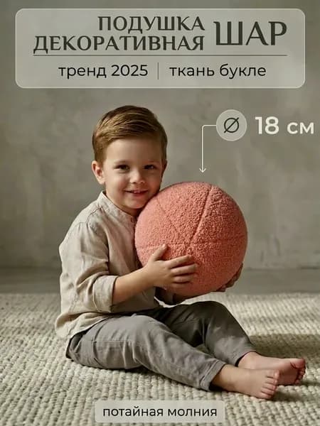 Подушка декоративная круглая на диван