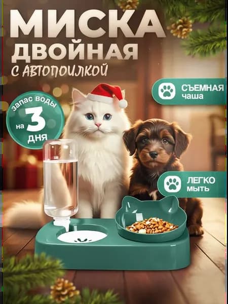 Кормушка для кошек с автопоилкой