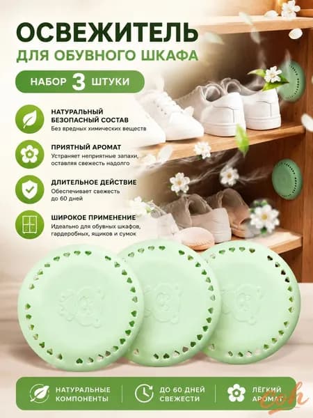 Ароматерапия, Свежий Воздух, Дезодорация, Устранение Запахов