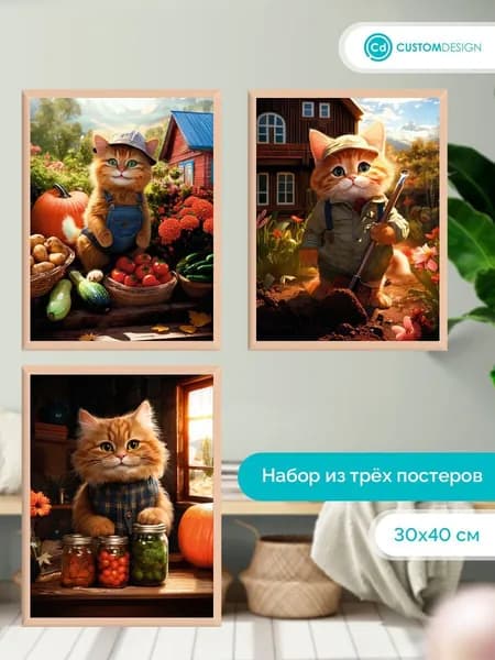 Постеры на стену для интерьера Кот 30х40 см 3 штуки
