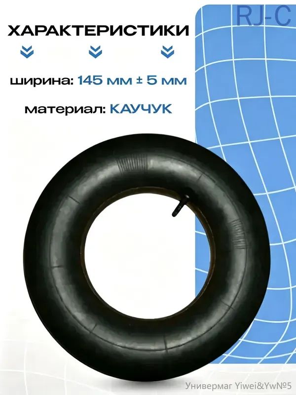 Камера колеса автомобильная 145 R5