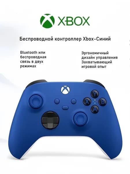Беспроводной геймпад Xbox Shock blue Bluetooth Совместим с Xbox/ПК/планшетами/мобильными телефонами/Steam