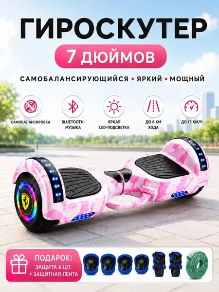 Гироскутер, диаметр: 7 (дюймы), белый, лиловый