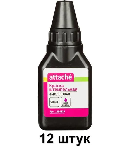Attache Краска штемпельная Фиолетовая, 50 гр, 12 шт