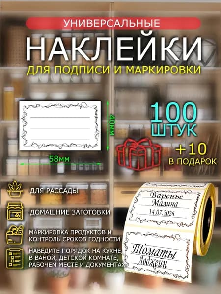Этикетка для банок, бутылок, для контроля срока годности 5.8 x 4 см, 100 шт.