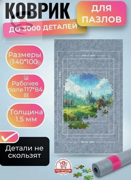 Коврик для сборки пазлов до 3000 деталей, нескользящий