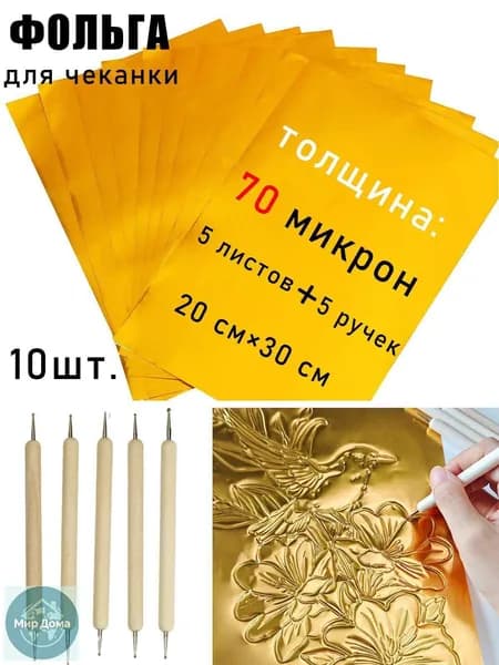 Фольга цветная для черчения A4
