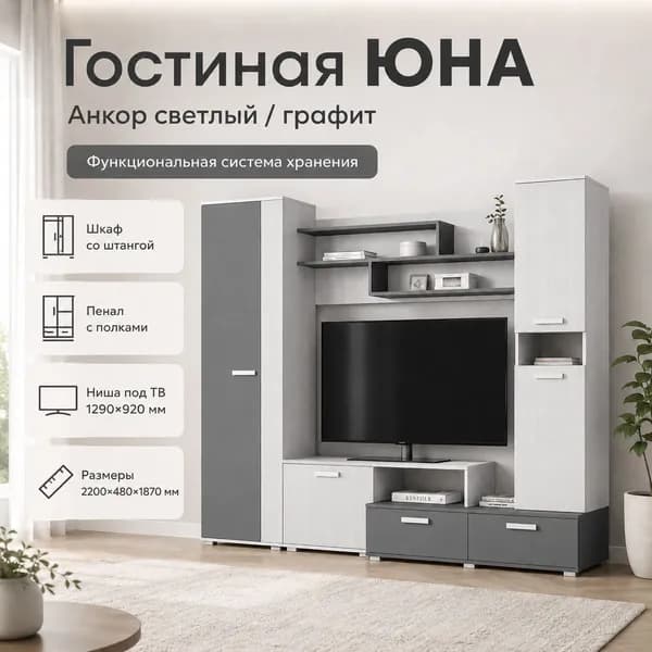 Стенка для гостиной "Юна", шкафы полки ящики, большая ниша для ТВ, корпусная мебель, комплект для зала, 220х48х187 см