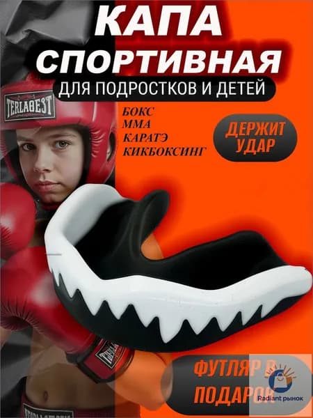 Капа спортивная