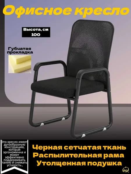 Офисное кресло, Черная сетчатая ткань Распылительная рама Утолщенная подушка