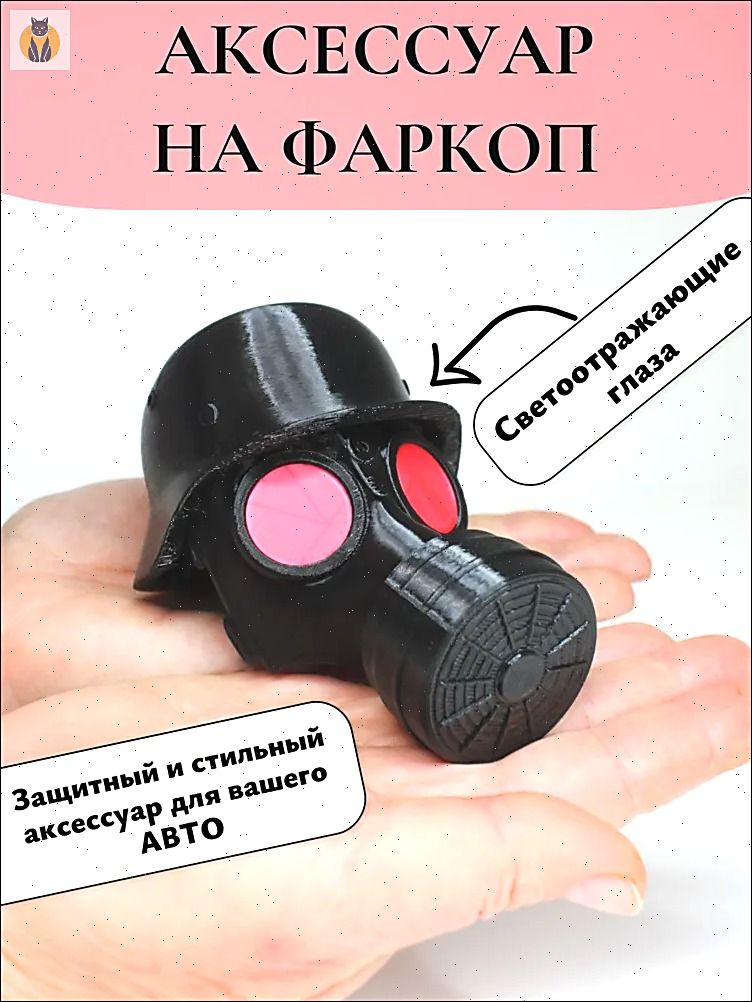 Аксессуар для Фаркопа / Колпачок на фаркоп / брелок для авто / для крюка, для прицепа / в подарок любовнику, парню, мужу, любимому, другу