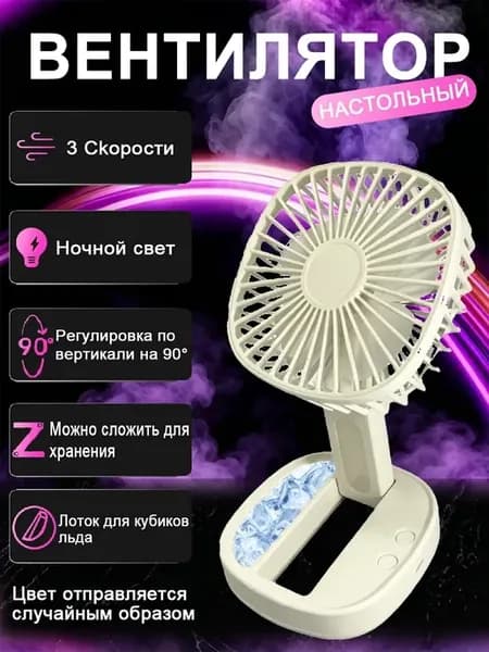 Мини вентилятор настольный USB