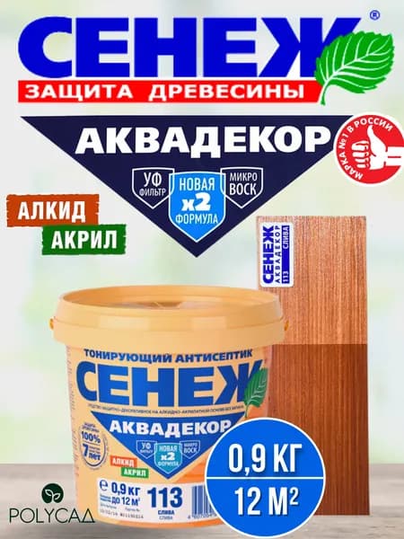 СЕНЕЖ / Антисептик для дерева, пропитка тонирующая для внутренних и наружных работ АКВАДЕКОР 113 (слива) - 0,9 кг