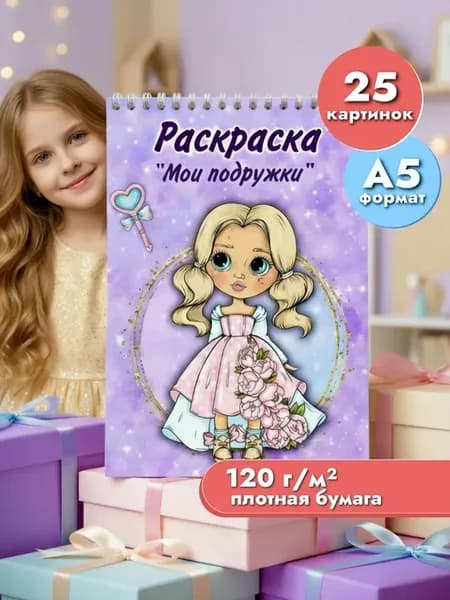 Раскраска для девочек 10 лет для скетчинга маркерами