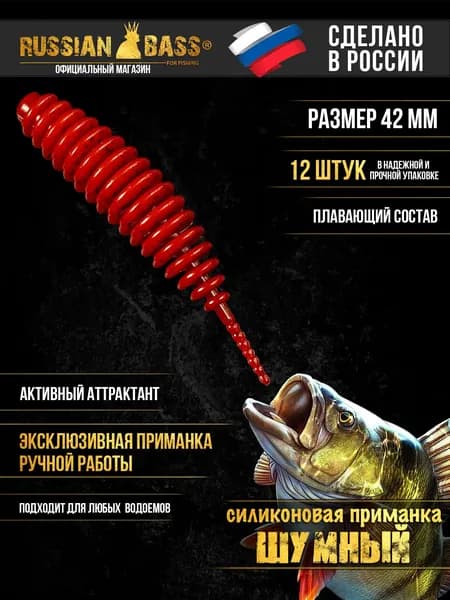 Силиконовая приманка Шумный, Танта, Tanta, Шишка