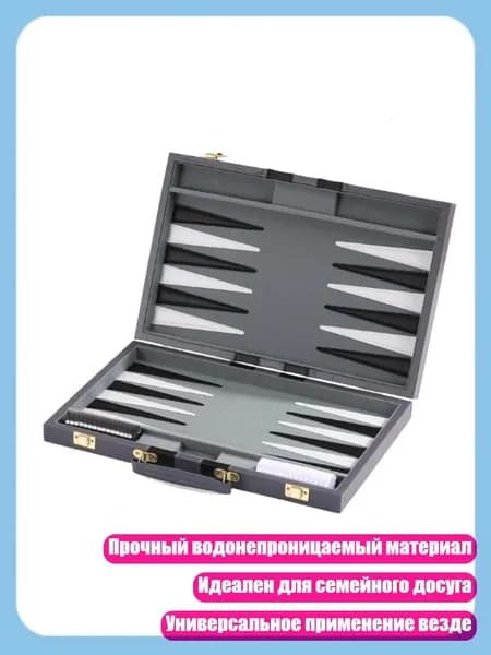 Многофункциональный сворачиваемый набор для нард и шахмат из искусственной кожи в 3 цветах для игр в помещении и на улице, Серый