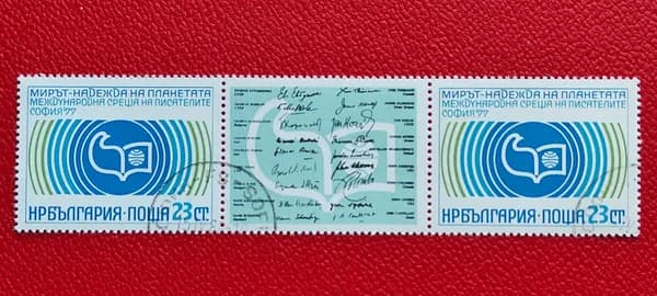 Марки Болгария. 1977. Парная Серия в сцепке, с купоном: "Конференция писателей в Софии". Гашение - см фото