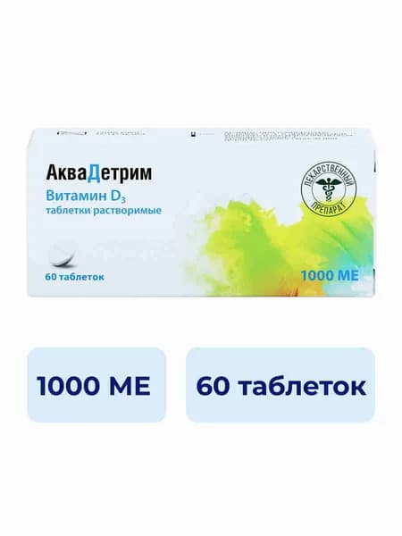 Аквадетрим, витамин Д, таблетки растворимые 1000 МЕ №60