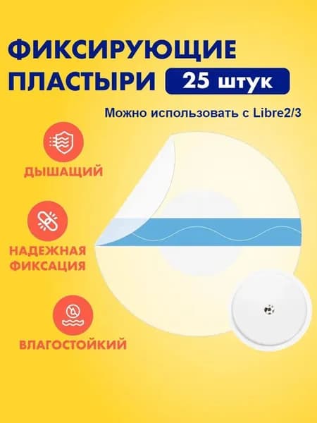 Фиксирующий водостойкий пластырь-тейп прозрачно-синего цвета для защиты диа-датчика Freestyle Libre (Фристайл Либре), комплект 24 шт.