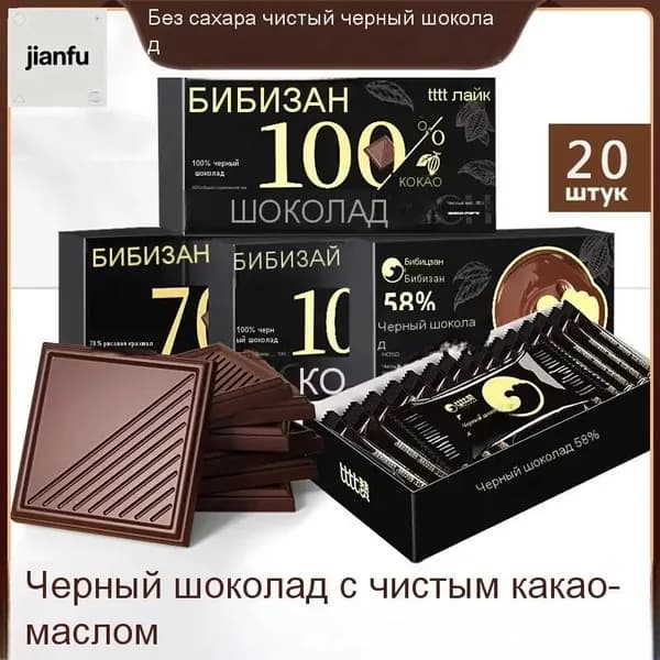Чистый тёмный шоколад, чистый шоколад с какао-маслом 58% 80г