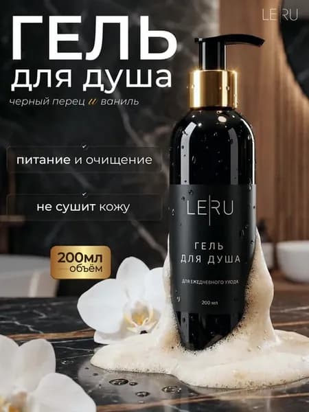 Гель для душа парфюмированный женский