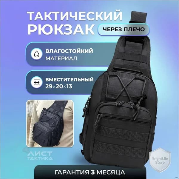 Сумка тактическая