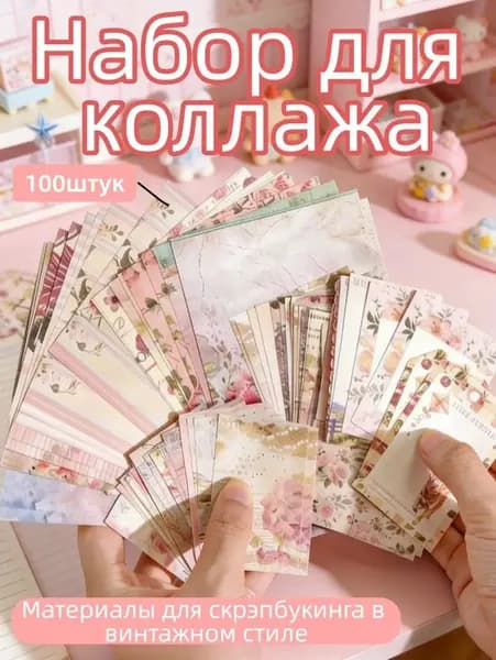 Бумага для рисованиядля скрапбукинга, 100 лист., шт