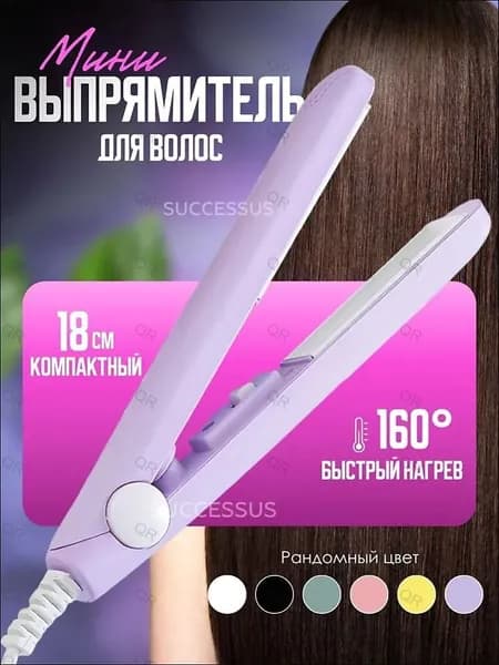 Мини плойка для волос / выпрямитель / дорожный, для всех типов волос, розовый