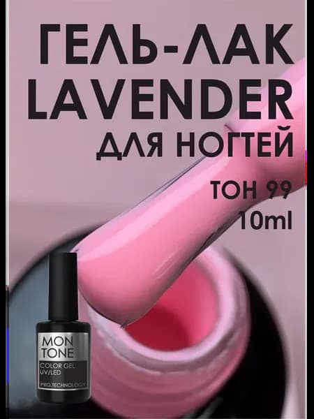 гель-лак LAVENDER